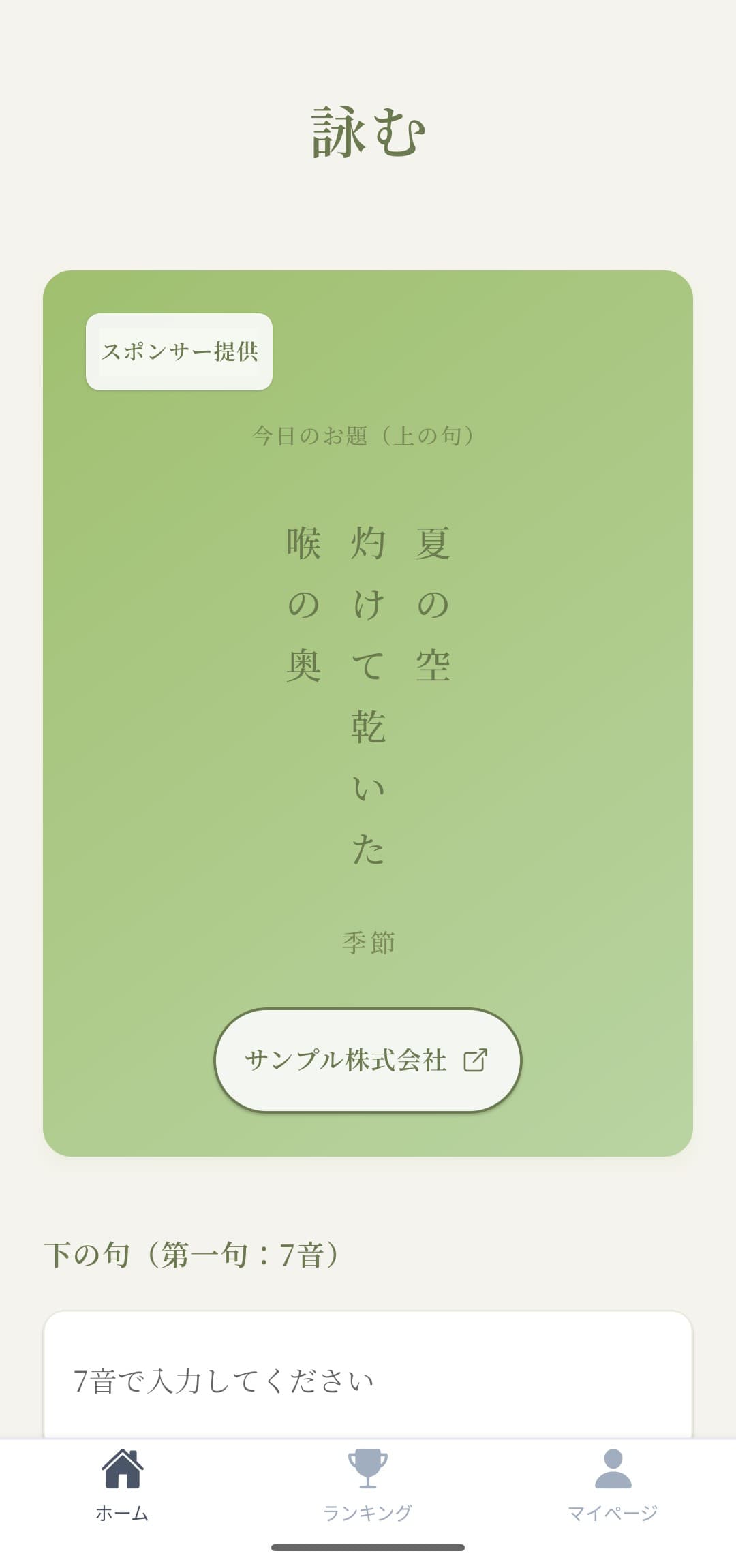 よみびより アプリ画面