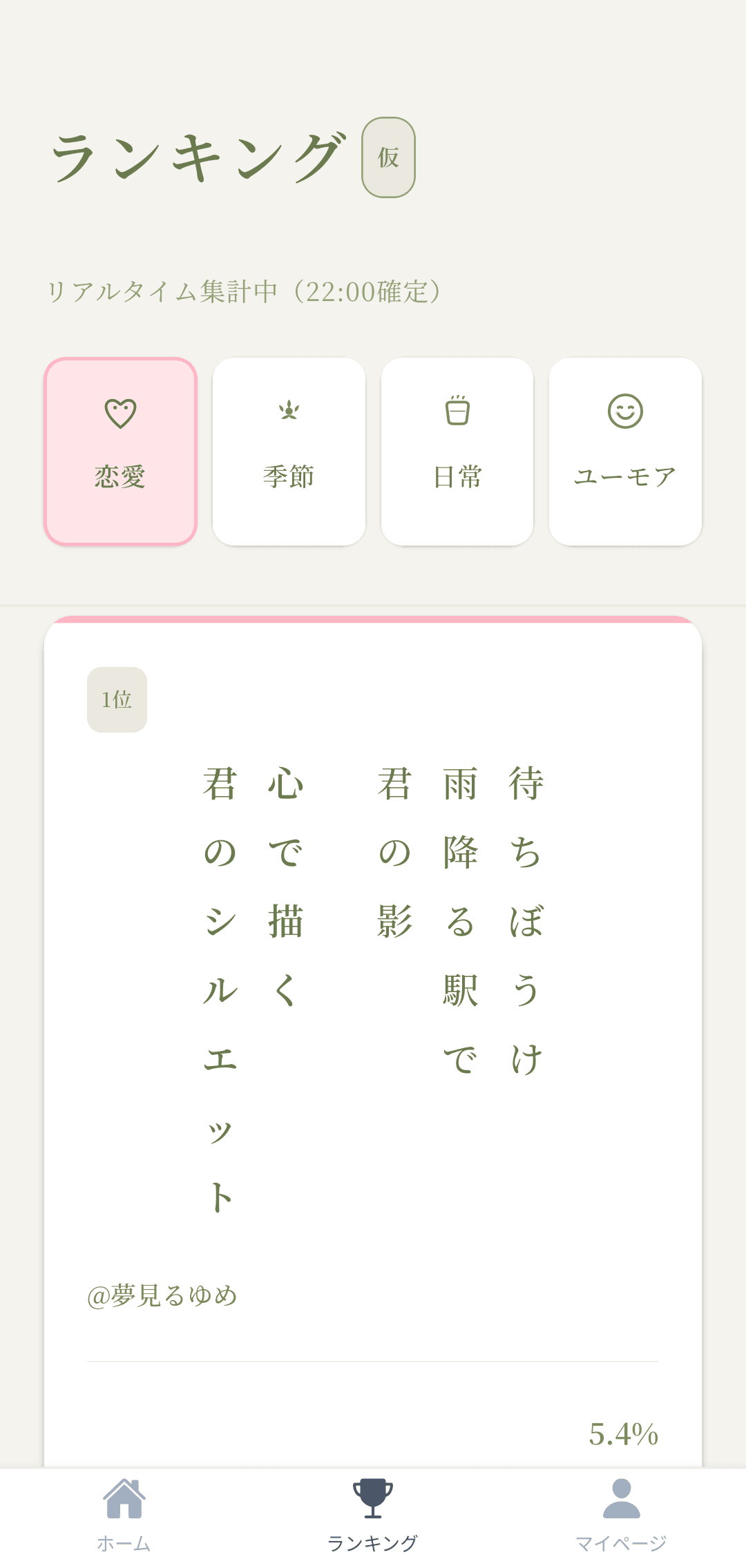 ランキング画面