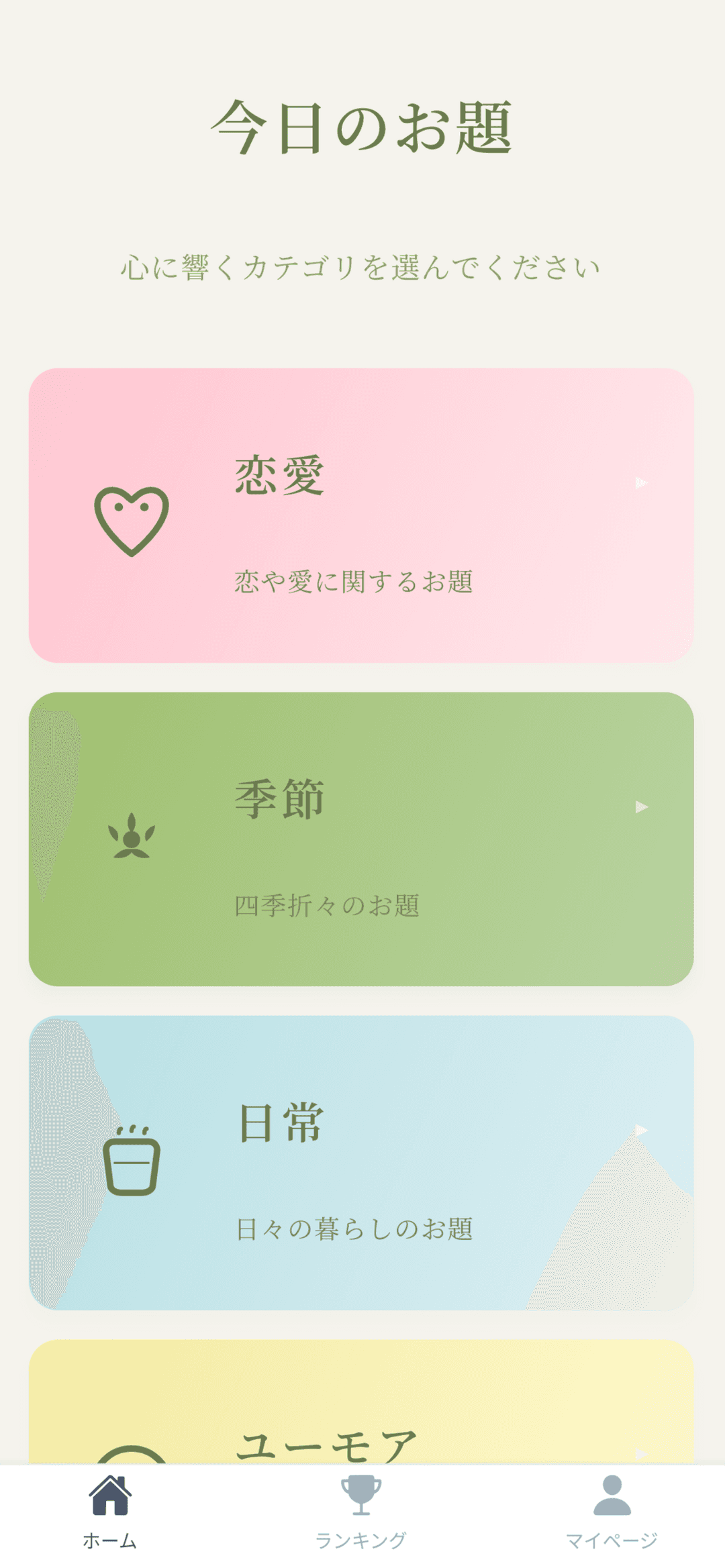 上の句選択画面